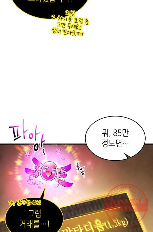 신과 함께 레벨업 45화 15