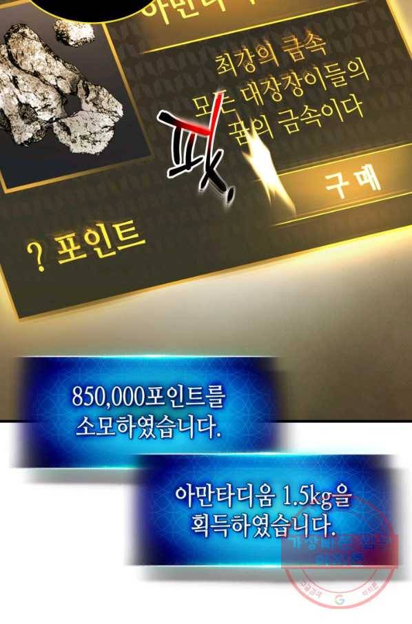 신과 함께 레벨업 45화 16