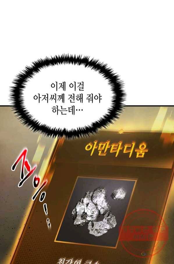 신과 함께 레벨업 45화 20