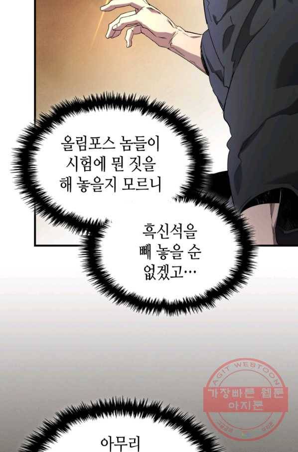 신과 함께 레벨업 45화 22
