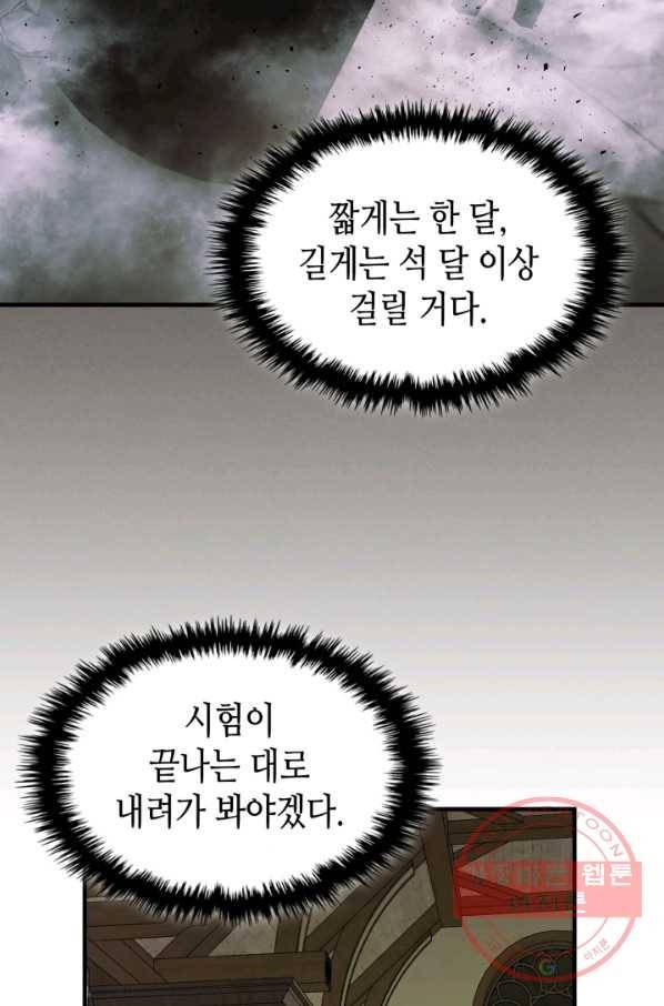 신과 함께 레벨업 45화 24