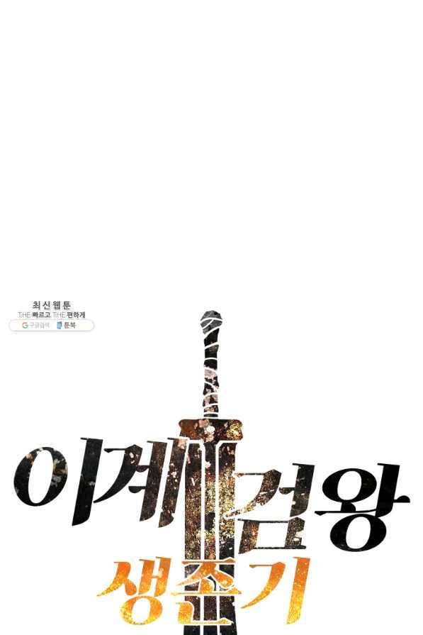 이계 검왕 생존기 123화 1