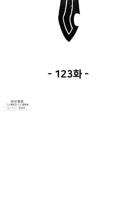 이계 검왕 생존기 123화 2