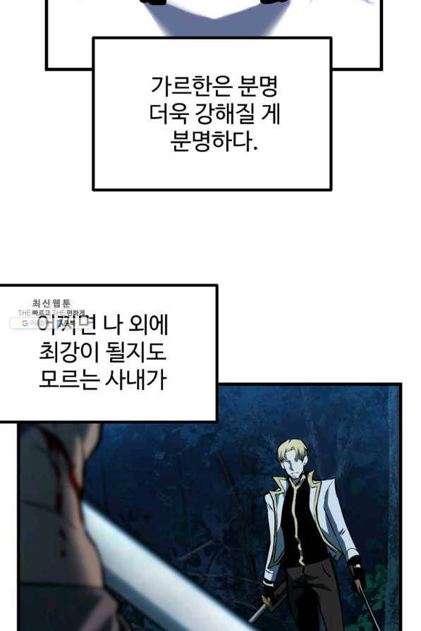 이계 검왕 생존기 123화 4
