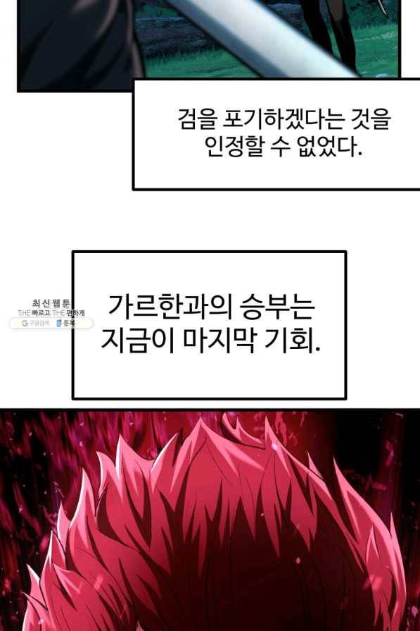 이계 검왕 생존기 123화 5