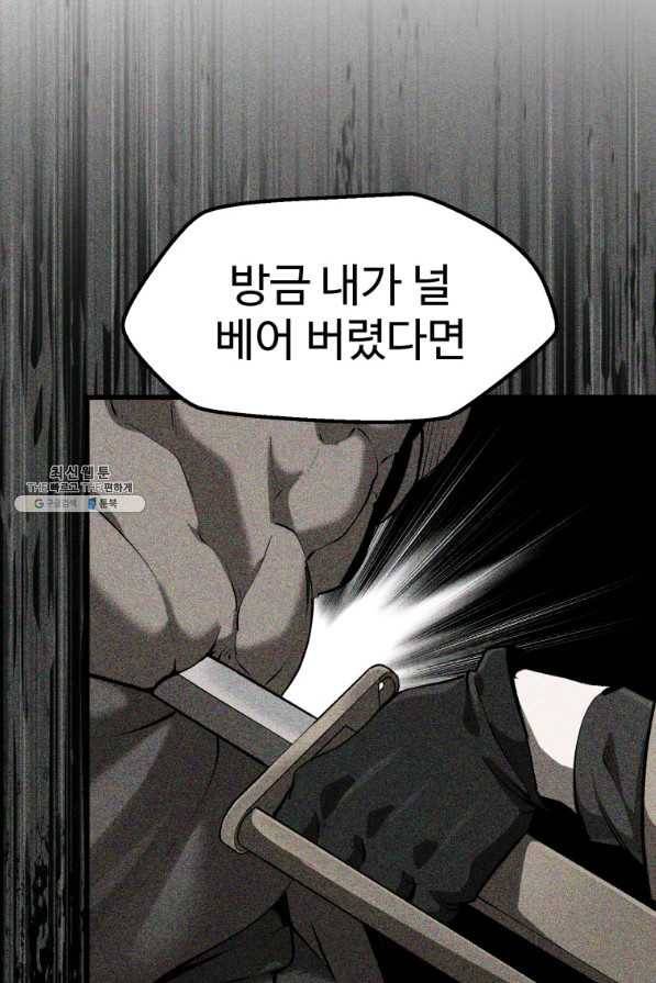 이계 검왕 생존기 123화 11