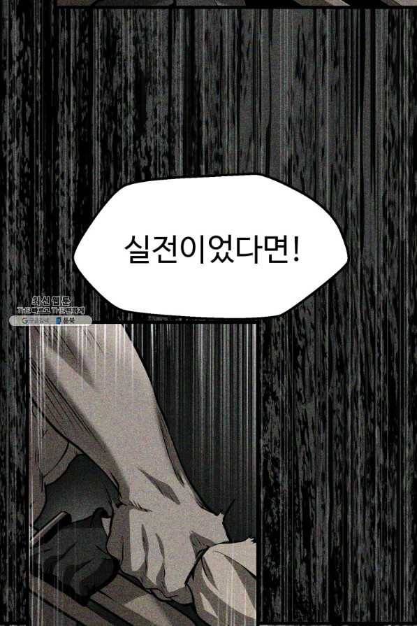 이계 검왕 생존기 123화 12
