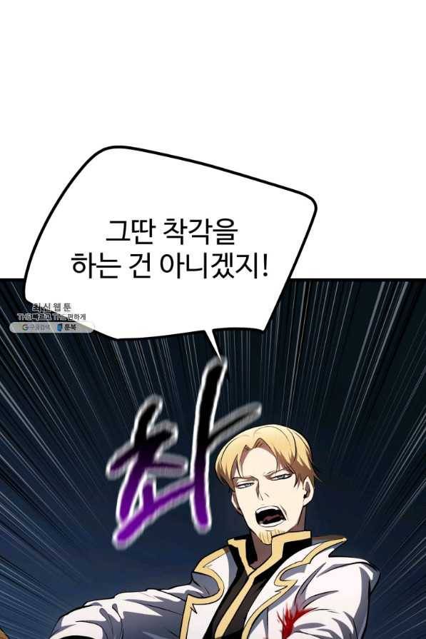 이계 검왕 생존기 123화 16