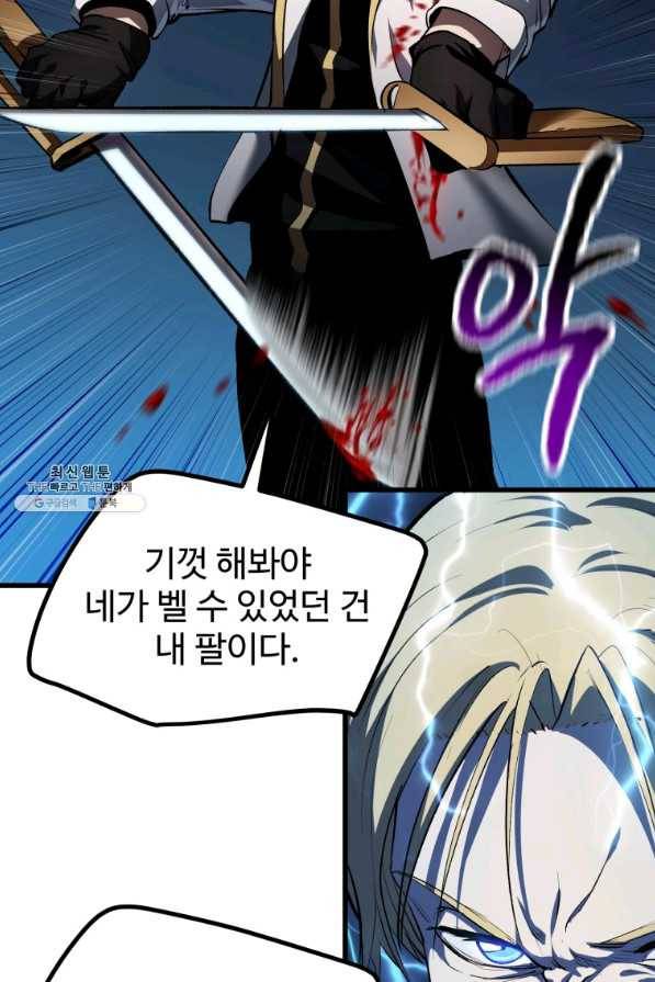이계 검왕 생존기 123화 17