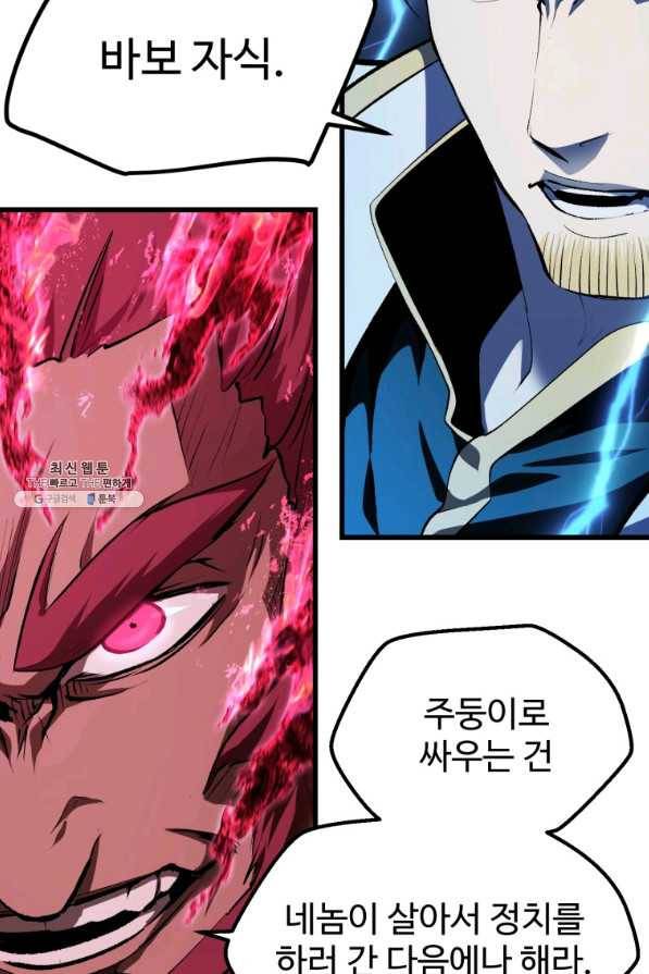 이계 검왕 생존기 123화 18