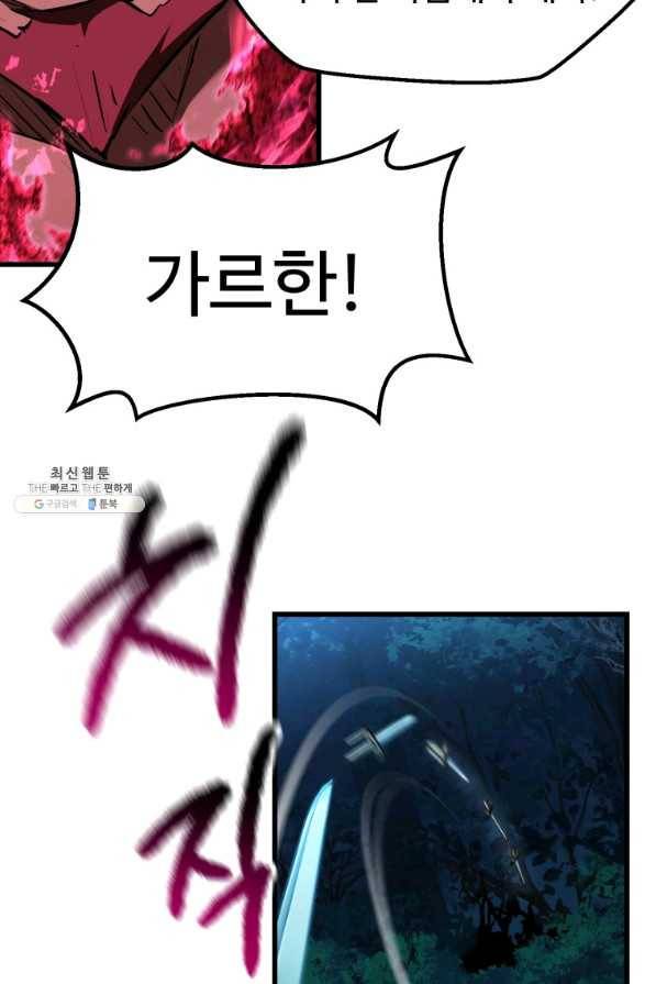 이계 검왕 생존기 123화 19