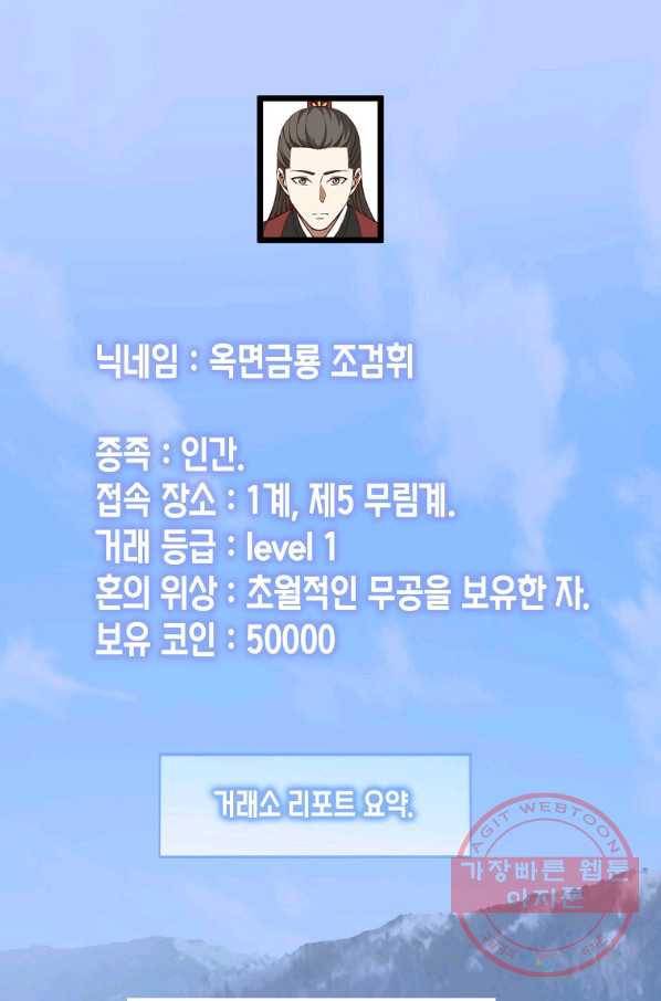 영주님의 코인이 줄지 않음?! 54화 1