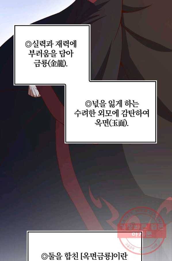 영주님의 코인이 줄지 않음?! 54화 3