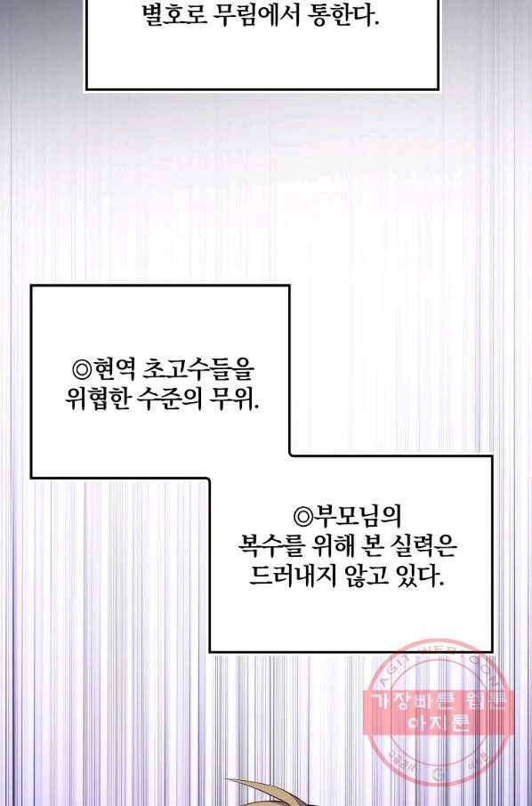 영주님의 코인이 줄지 않음?! 54화 4