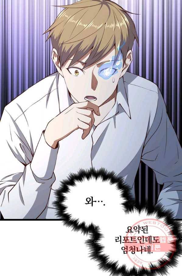 영주님의 코인이 줄지 않음?! 54화 5