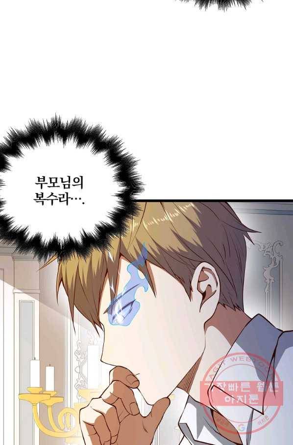 영주님의 코인이 줄지 않음?! 54화 6