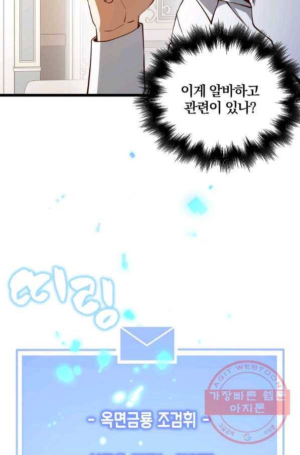 영주님의 코인이 줄지 않음?! 54화 7