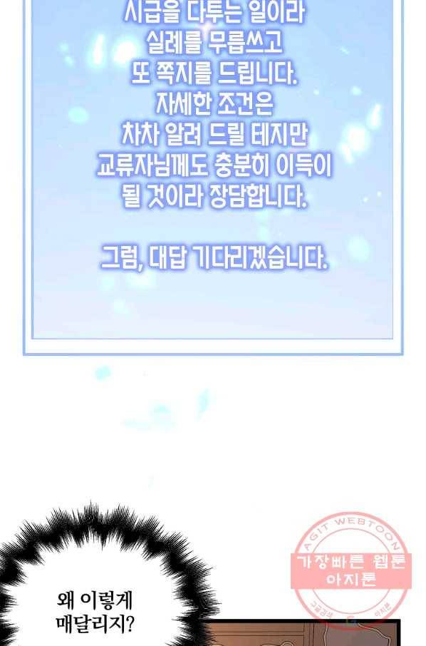 영주님의 코인이 줄지 않음?! 54화 8