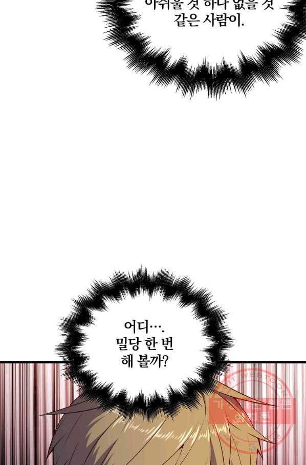 영주님의 코인이 줄지 않음?! 54화 10