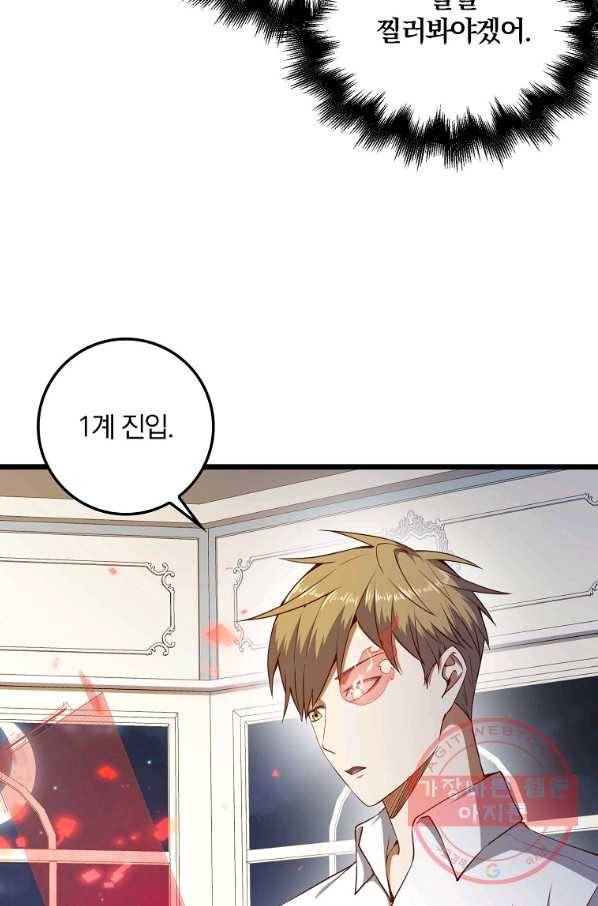 영주님의 코인이 줄지 않음?! 54화 16