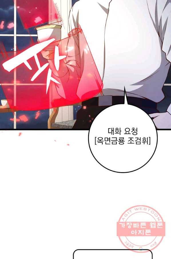 영주님의 코인이 줄지 않음?! 54화 17