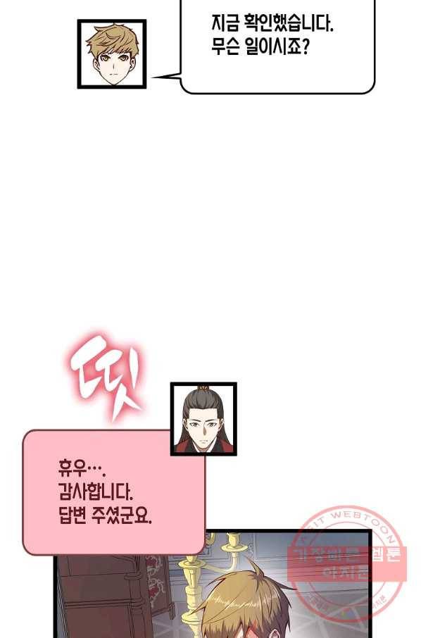 영주님의 코인이 줄지 않음?! 54화 18
