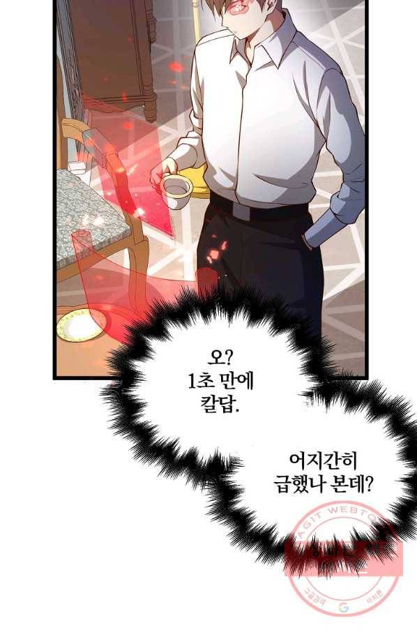 영주님의 코인이 줄지 않음?! 54화 19