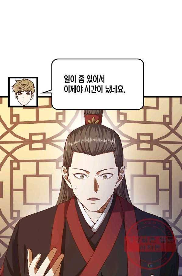 영주님의 코인이 줄지 않음?! 54화 20