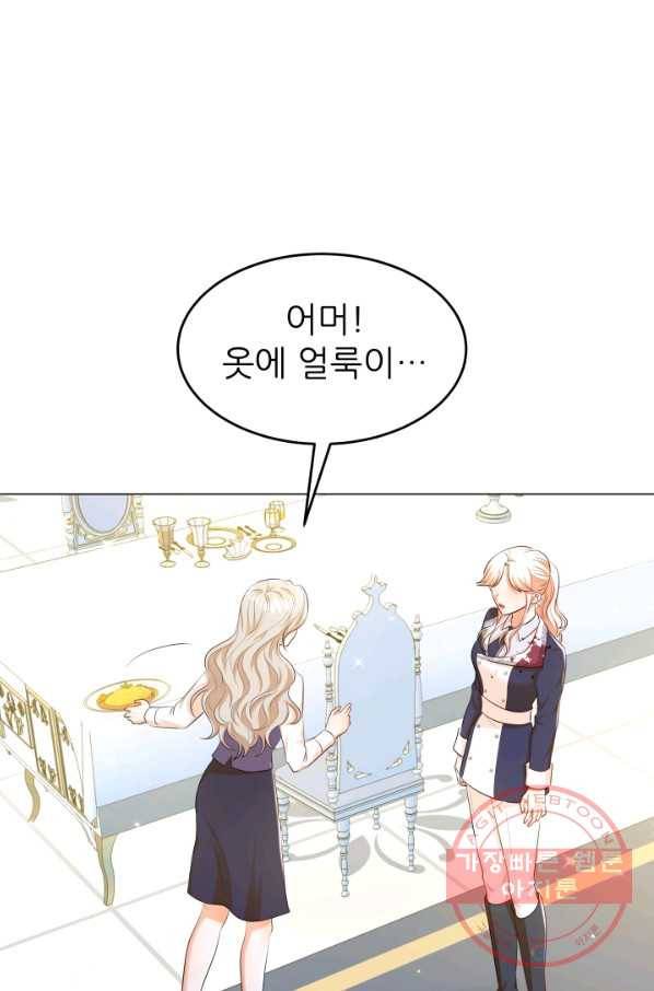 악역도 귀찮아서 25화 1