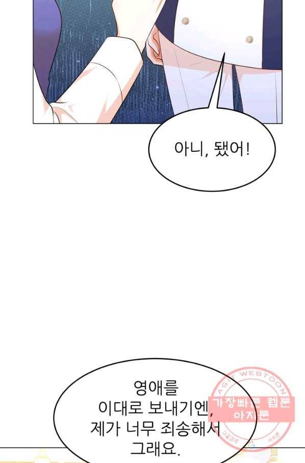 악역도 귀찮아서 25화 3