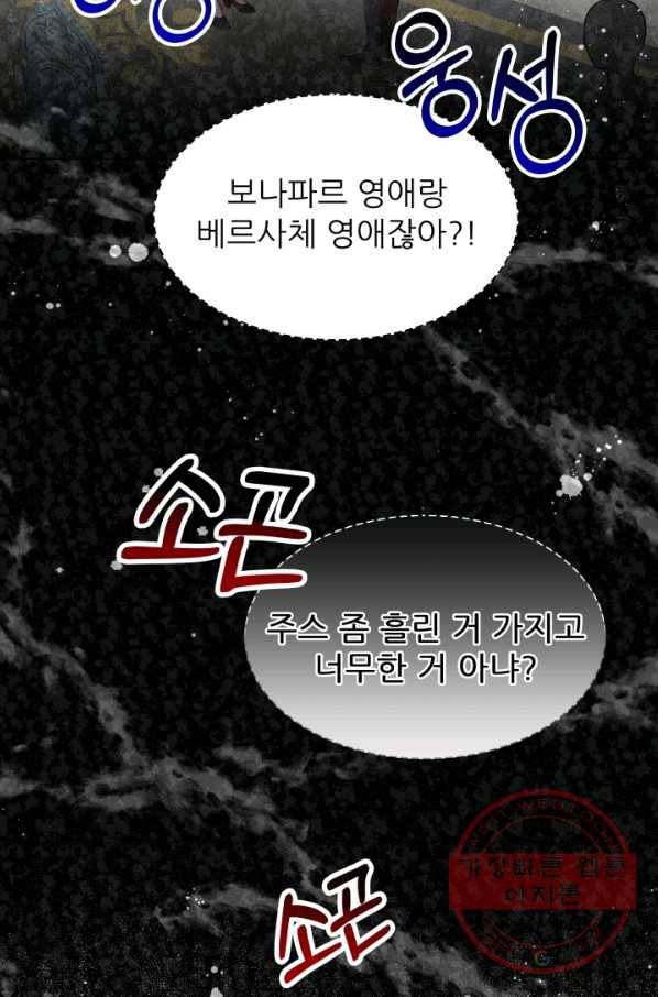 악역도 귀찮아서 25화 6
