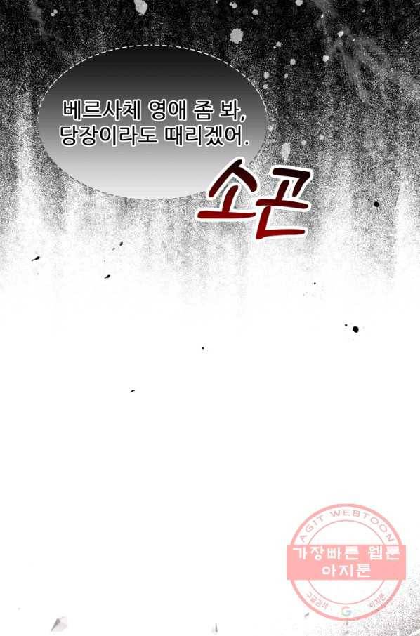 악역도 귀찮아서 25화 7