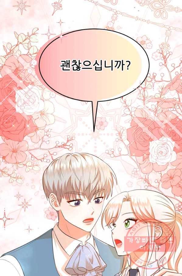 악역도 귀찮아서 25화 11