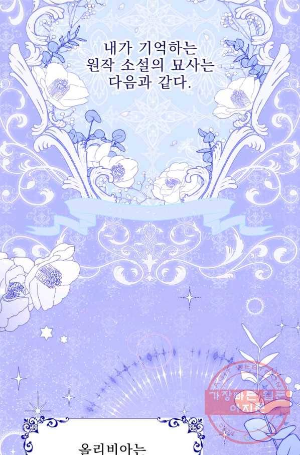 악역도 귀찮아서 25화 14