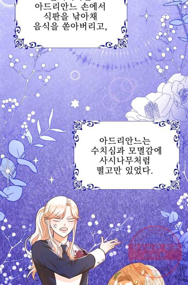 악역도 귀찮아서 25화 15