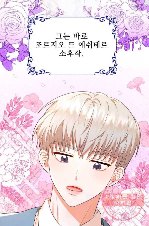 악역도 귀찮아서 25화 18