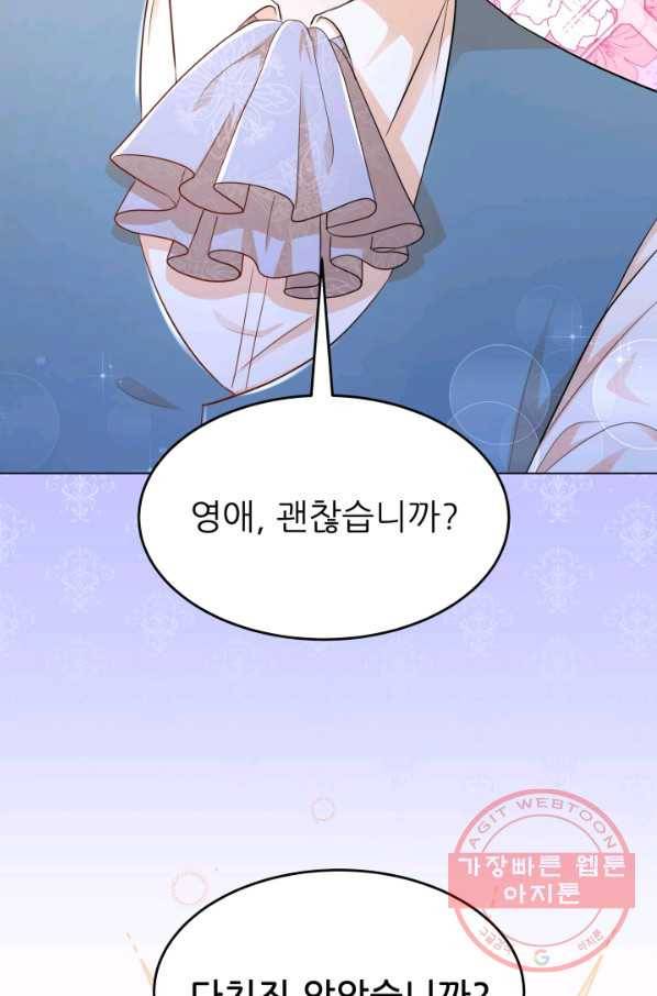 악역도 귀찮아서 25화 19