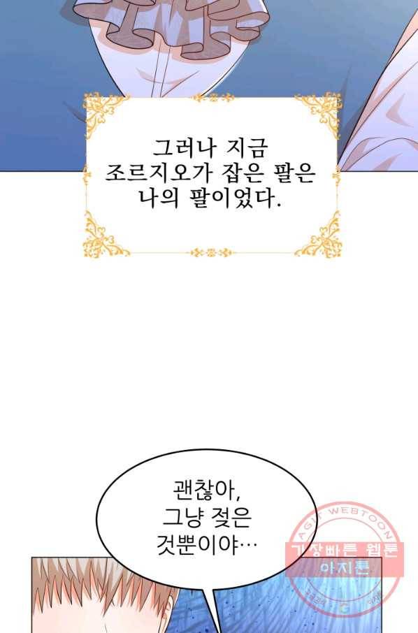 악역도 귀찮아서 25화 21