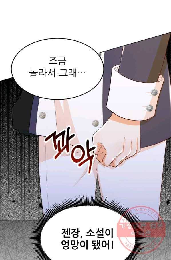 악역도 귀찮아서 25화 23
