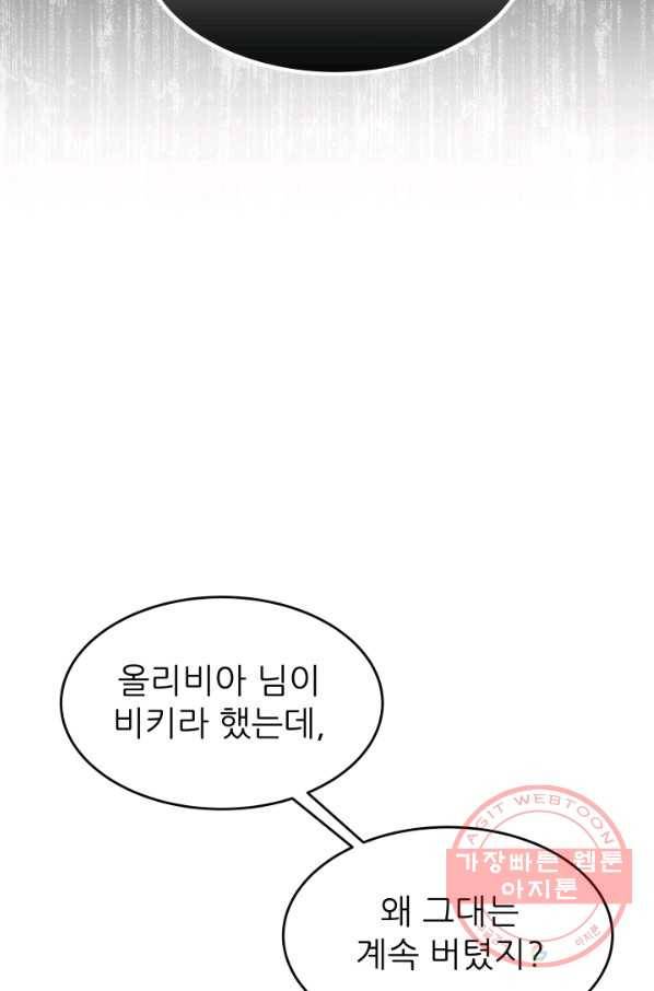 악역도 귀찮아서 25화 28