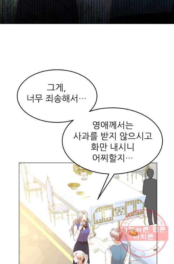 악역도 귀찮아서 25화 30