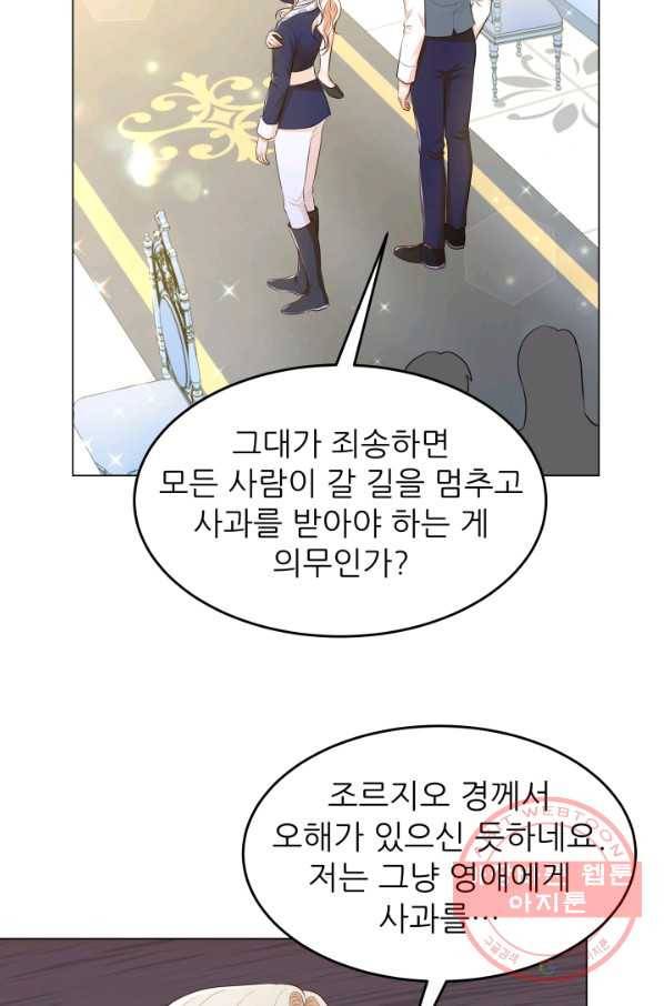 악역도 귀찮아서 25화 31