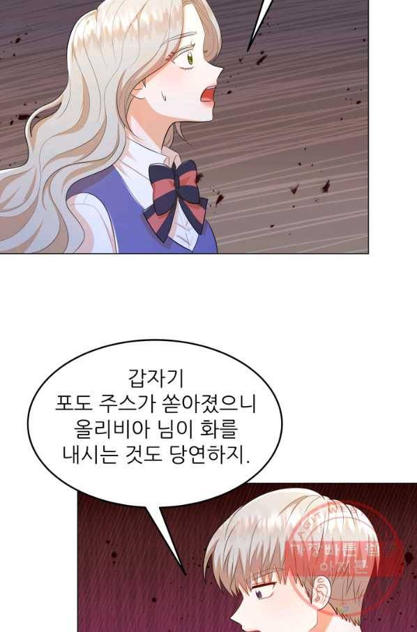 악역도 귀찮아서 25화 32