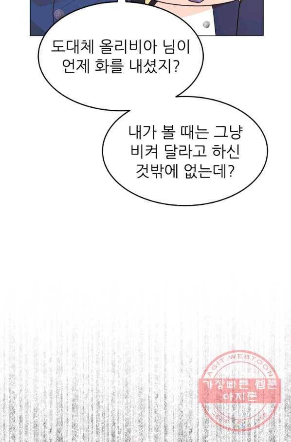 악역도 귀찮아서 25화 35