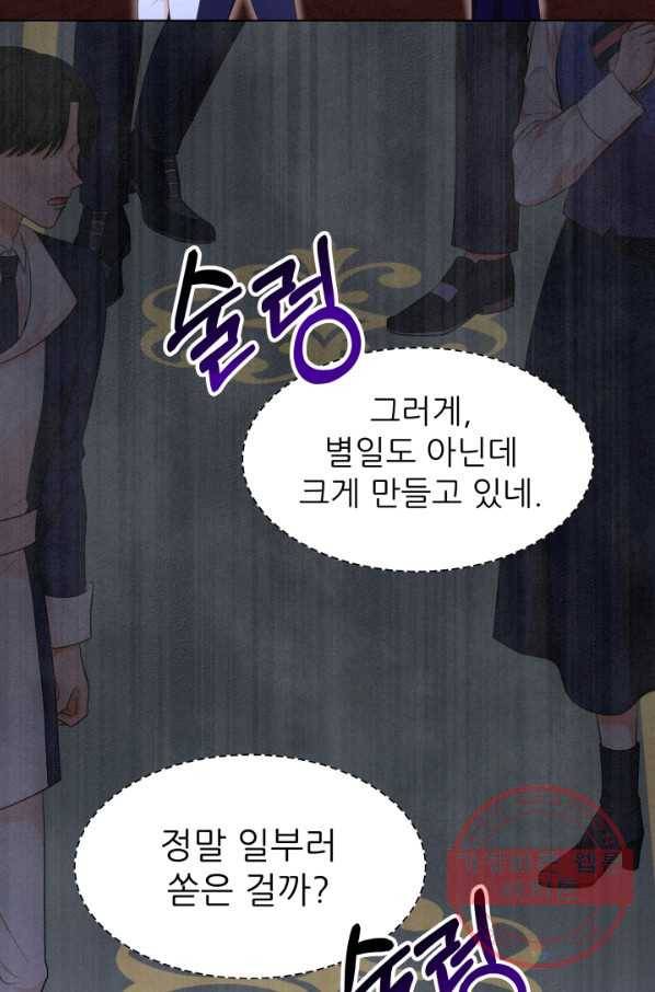 악역도 귀찮아서 25화 40