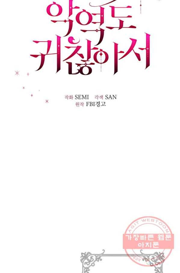 악역도 귀찮아서 25화 43