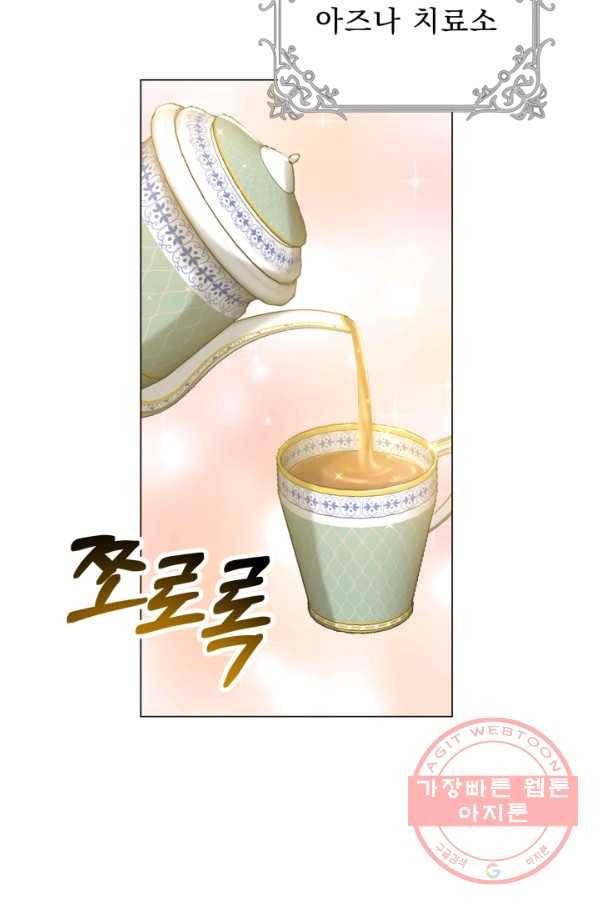 악역도 귀찮아서 25화 44