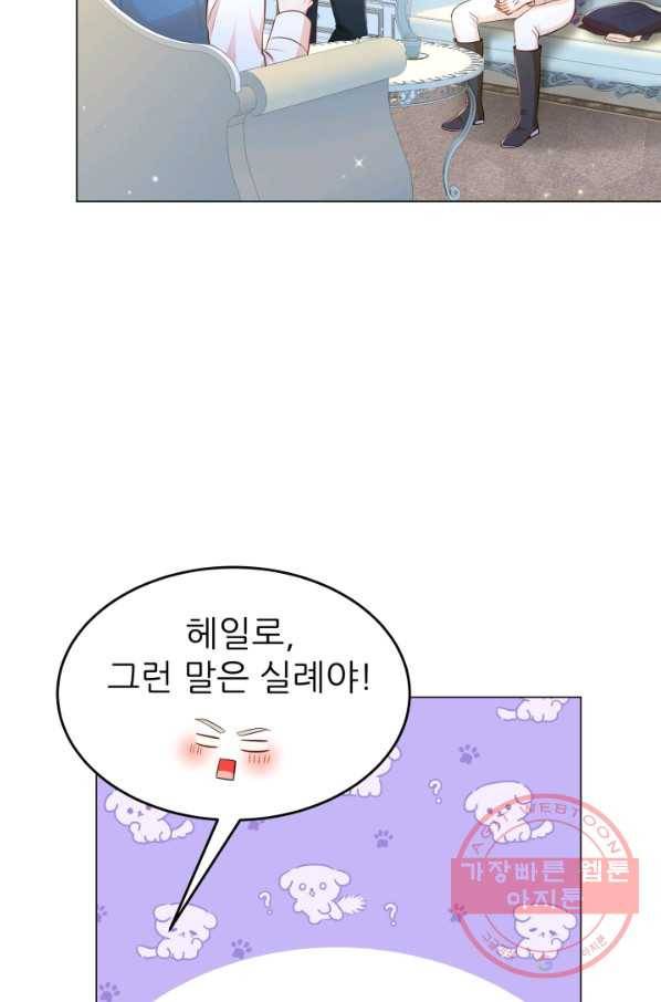 악역도 귀찮아서 25화 47