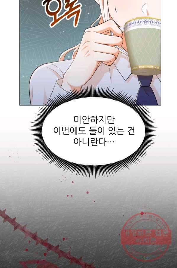 악역도 귀찮아서 25화 51