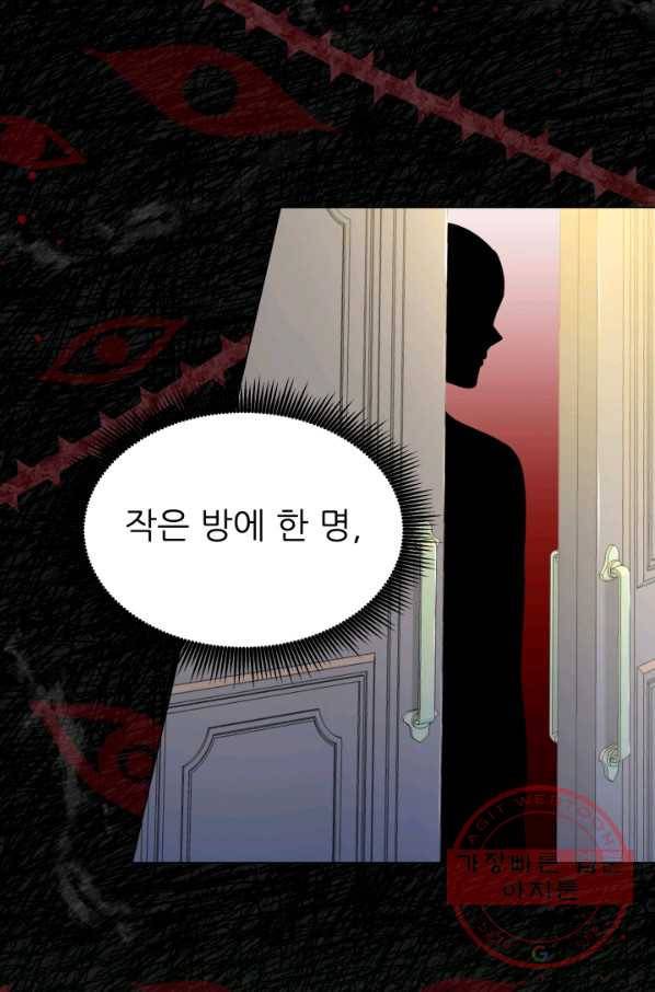 악역도 귀찮아서 25화 53